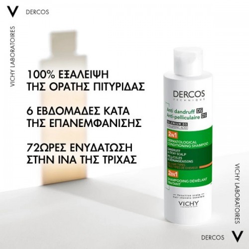 VICHY DERCOS ANTI-DANDRUFF 2IN1 ΑΝΤΙΠΙΤΥΡΙΔΙΚΟ ΣΑΜΠΟΥΑΝ & CONDITIONER 390ml