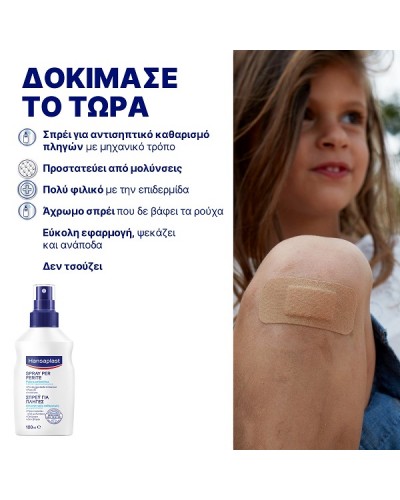 HANSAPLAST SPRAY ΓΙΑ ΠΛΗΓΕΣ 100ml