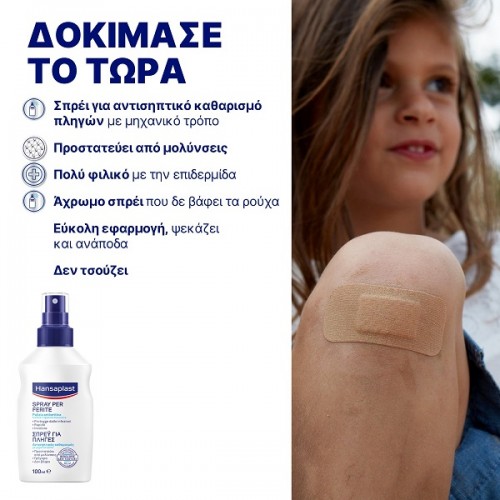 HANSAPLAST SPRAY ΓΙΑ ΠΛΗΓΕΣ 100ml