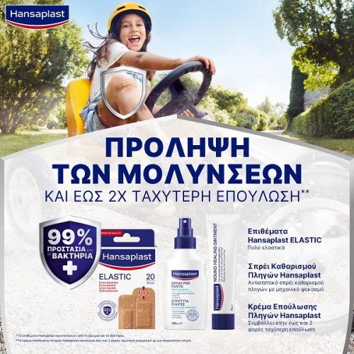 HANSAPLAST SPRAY ΓΙΑ ΠΛΗΓΕΣ 100ml