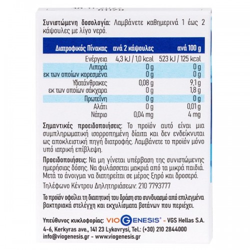 VIOGENESIS ENTEROMOL 8caps