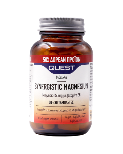 QUEST SYNERGISTIC MAGNESIUM 150mg 60tabs + 30tabs (50% ΔΩΡΕΑΝ ΠΡΟΪΟΝ)