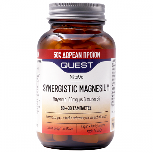 QUEST SYNERGISTIC MAGNESIUM 150mg 60tabs + 30tabs (50% ΔΩΡΕΑΝ ΠΡΟΪΟΝ)