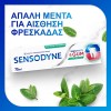 SENSODYNE SENSITIVITY & GUM ΟΔΟΝΤΟΚΡΕΜΑ 75ml