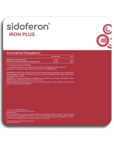 OLONEA SIDOFERON IRON PLUS 30 ΚΑΨΟΥΛΕΣ