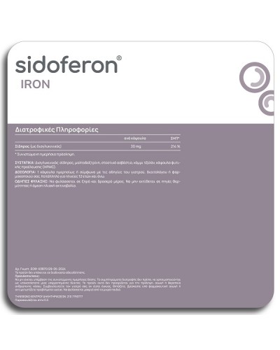 OLONEA SIDOFERON IRON 30 ΚΑΨΟΥΛΕΣ