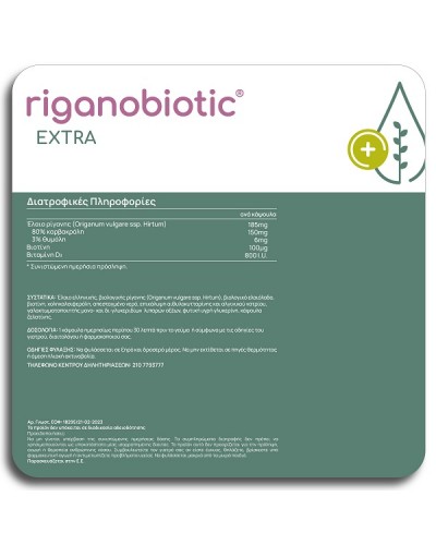 OLONEA RIGANOBIOTIC EXTRA 10 ΜΑΛΑΚΕΣ ΚΑΨΟΥΛΕΣ