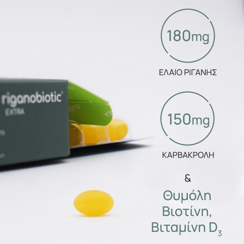 OLONEA RIGANOBIOTIC EXTRA 10 ΜΑΛΑΚΕΣ ΚΑΨΟΥΛΕΣ