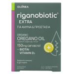 OLONEA RIGANOBIOTIC EXTRA 30 ΜΑΛΑΚΕΣ ΚΑΨΟΥΛΕΣ