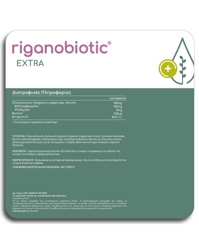 OLONEA RIGANOBIOTIC EXTRA 30 ΜΑΛΑΚΕΣ ΚΑΨΟΥΛΕΣ