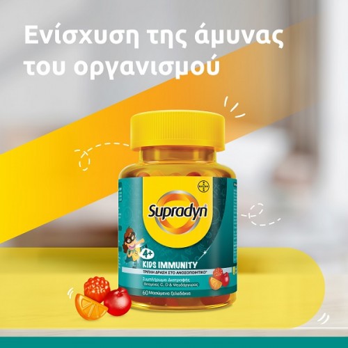 BAYER SUPRADYN KIDS IMMUNITY GUMMIES 60 ΜΑΣΩΜΕΝΑ ΖΕΛΕΔΑΚΙΑ