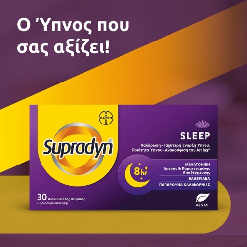 BAYER SUPRADYN SLEEP 30 ΔΙΣΚΙΑ ΔΙΠΛΗΣ ΣΤΙΒΑΔΑΣ