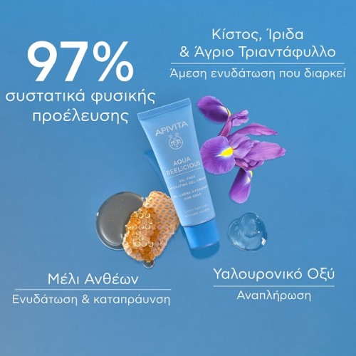 APIVITA AQUA BEELICIOUS OIL-FREE ΚΡΕΜΑ GEL ΕΝΥΔΑΤΩΣΗΣ  ΕΛΑΦΡΙΑΣ ΥΦΗΣ ΜΕ ΛΟΥΛΟΥΔΙΑ & ΜΕΛΙ 40ml