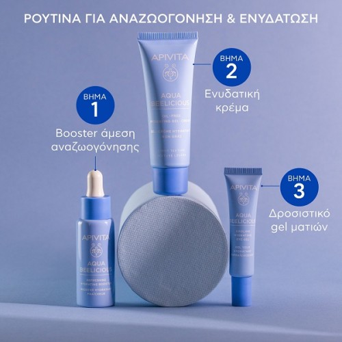 APIVITA AQUA BEELICIOUS OIL-FREE ΚΡΕΜΑ GEL ΕΝΥΔΑΤΩΣΗΣ  ΕΛΑΦΡΙΑΣ ΥΦΗΣ ΜΕ ΛΟΥΛΟΥΔΙΑ & ΜΕΛΙ 40ml