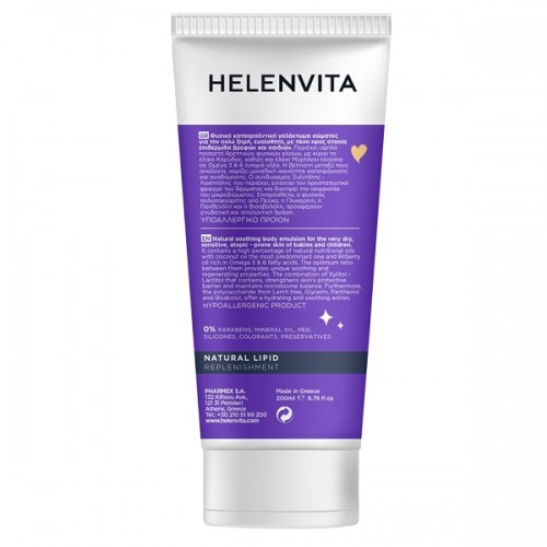 HELENVITA ATOPURE BABY SKIN EMULSION 200ml