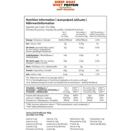 BIOLOGOS ΑΙΓΟΠΡΟΒΕΙΑ ΠΡΩΤΕΪΝΗ WHEY ΟΡΟΥ ΓΑΛΑΚΤΟΣ 500g