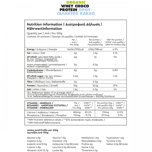 BIOLOGOS ΒΙΟΛΟΓΙΚΗ ΠΡΩΤΕΪΝΗ WHEY ΟΡΟΥ ΓΑΛΑΚΤΟΣ KAKAO 500g