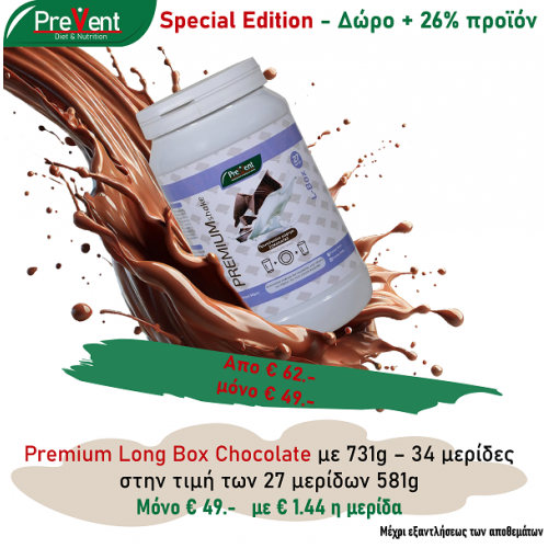 PREVENT PREMIUM SHAKE L-BOX ΣΟΚΟΛΑΤΑ 731g SPECIAL EDITION