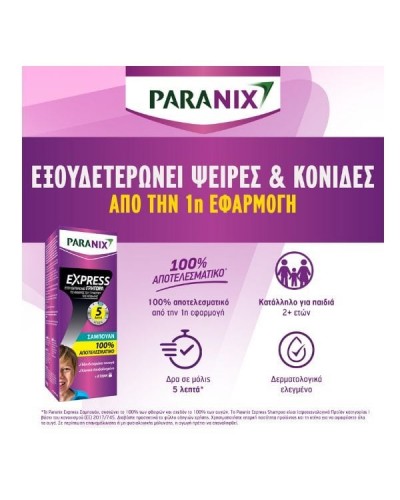PARANIX EXPRESS SHAMPOO 200ml + ΚΤΕΝΑ