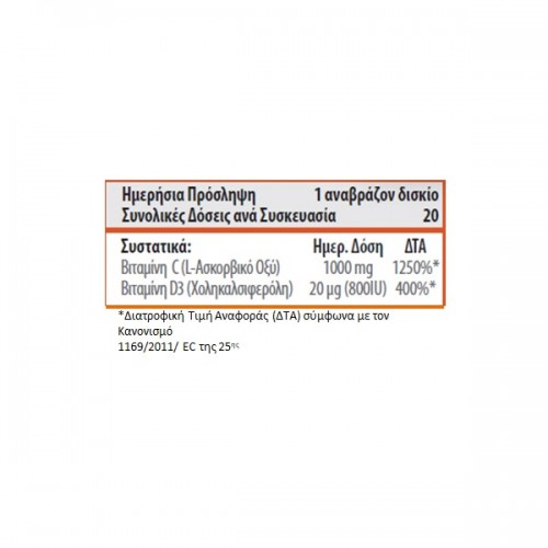 F ECTIVE IMMUNE PLUS 20 Αναβράζοντα Δισκία