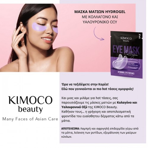 KIMOCO BEAUTY EYE MASK COLLAGEN & HYALURONIC ACID HYDROGEL EYE PATCHES 10τμχ