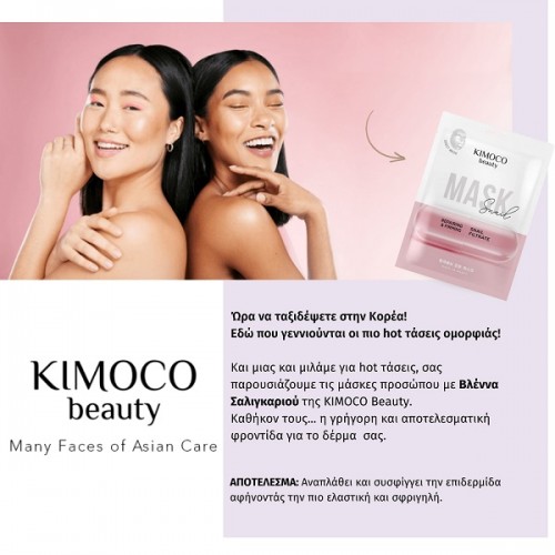 KIMOCO BEAUTY REPAIRING & FIRMING FACE SHEET MASK WITH SNAIL 23ml