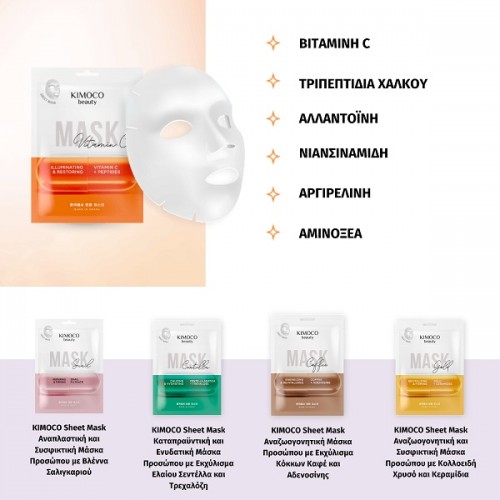 KIMOCO BEAUTY ILLUMINATING & RESTORING FACE SHEET MASK WITH VITAMIN C & PEPTIDES 23ml