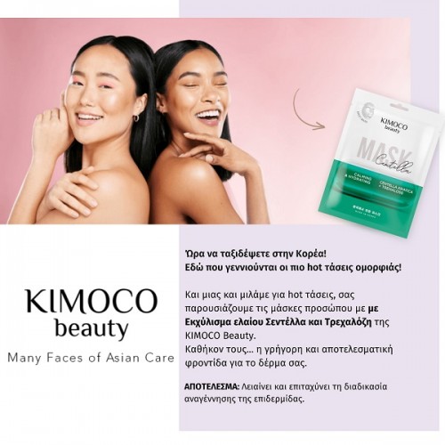 KIMOCO BEAUTY CALMING & HYDRATING FACE SHEET MASK WITH CENTELLA ASIATICA & TREHALOSE 23ml