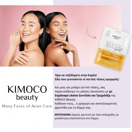 KIMOCO BEAUTY REVITALIZING & FIRMING FACE SHEET MASK WITH GOLD & CERAMIDES 23ml