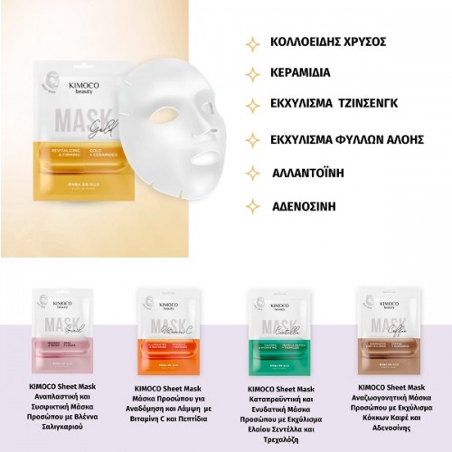 KIMOCO BEAUTY REVITALIZING & FIRMING FACE SHEET MASK WITH GOLD & CERAMIDES 23ml