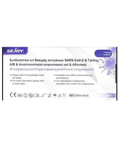 SEJOY COMBO TΕΣΤ ΑΝΙΧΝΕΥΣΗΣ ΑΝΤΙΓΟΝΩΝ SARS-COV-2 & ΓΡΙΠΗΣ Α/Β & RSV & ΑΔΕΝΟΟΙΟΥ 1τμχ