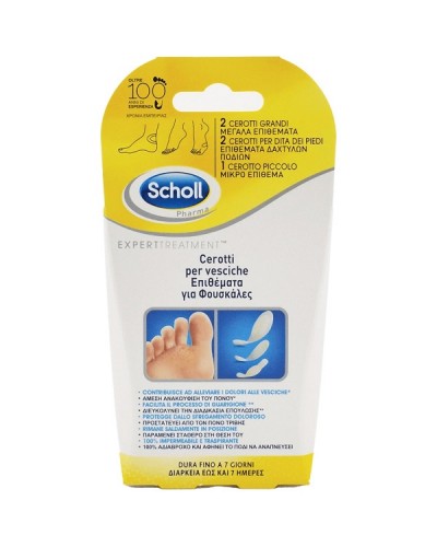 SCHOLL ΕΠΙΘΕΜΑΤΑ ΓΙΑ ΦΟΥΣΚΑΛΕΣ ΣΕ ΔΙΑΦΟΡΑ ΜΕΓΕΘΗ 5τμχ