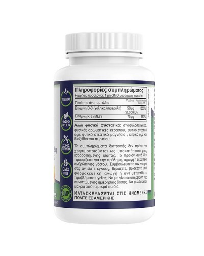 NATURAL VITAMINS D3 2000IU + K2 75ΜG 50 CHEWABLE TABS