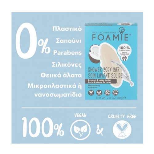 FOAMIE BODY BAR SHAKE YOUR COCONUTS MOISTURIZING 80GR